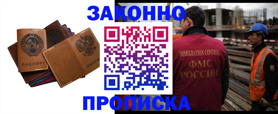 прописка в Моздоке